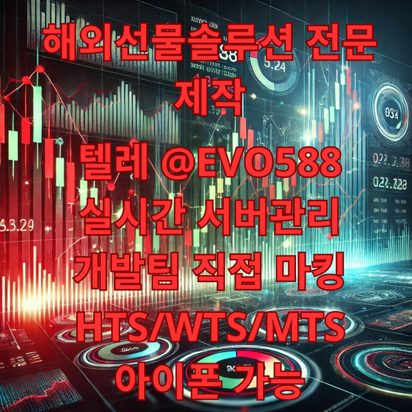 HTS솔루션_MTS솔루션_나스닥선물_금선물_해선솔루션.png